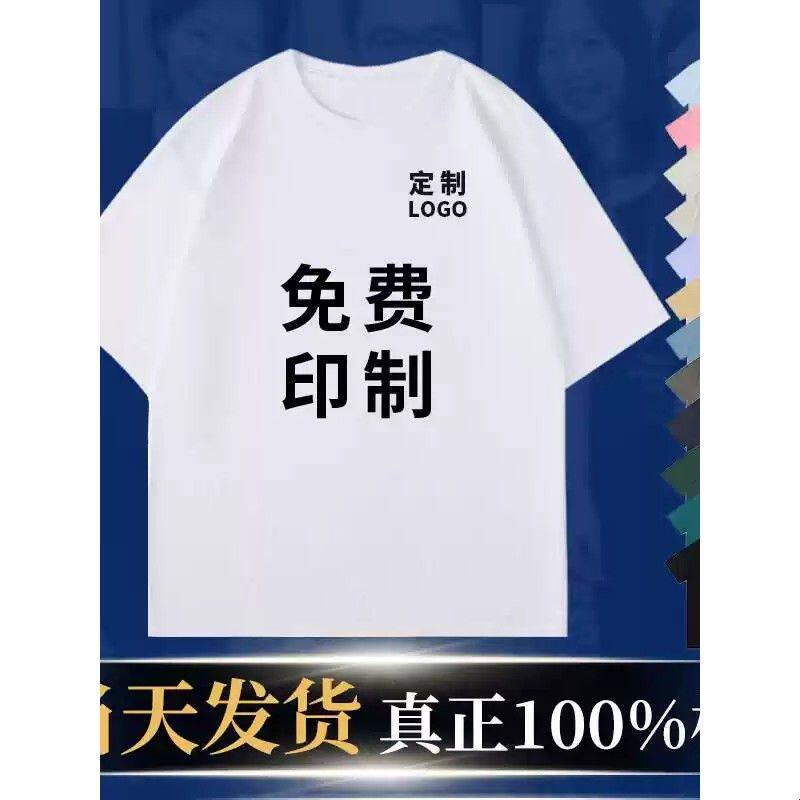 定制t恤短袖广告文化衫班服工作服衣服diy纯棉订做工衣印字图logo