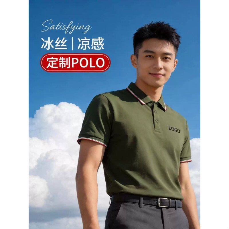 工作服polo衫定制印logo冰丝透气夏季翻领短袖t恤活动企业文化衫