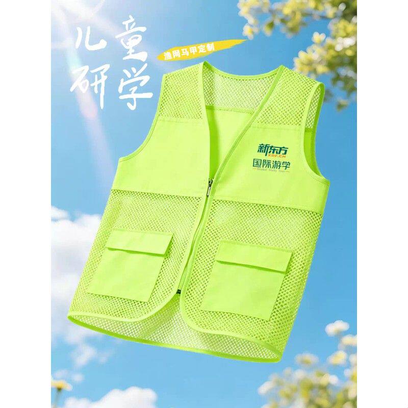 教培马甲定制印logo工作服网眼研学托管培训美术生托管班接送背心