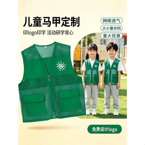 儿童马甲定制印logo夏季透气夏令营户外活动研学徒步探索网眼背心