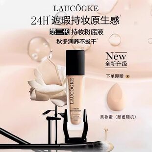 法国正品持妆粉底液持久不脱妆遮瑕隔离控油保湿抗氧化官方旗舰店