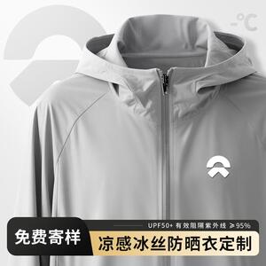 冰丝防晒衣定制logo工作服男女款抗UV户外运动皮肤衣外套工装