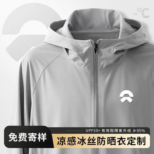 冰丝防晒衣定制logo工作