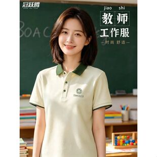 教师工作服定制短袖polo衫夏季幼儿园老师教育培训机构T恤工装女