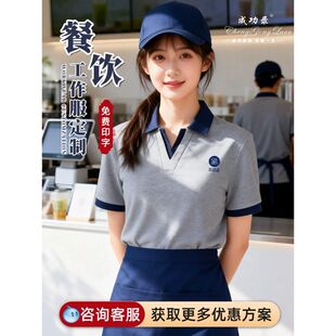 夏季餐饮工作服polo衫定制印logo火锅烧烤中餐酒店服务员透气工装
