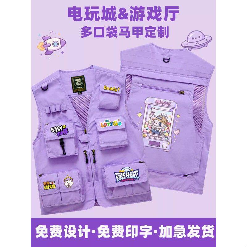 电玩城马甲工作服定制印logo游戏厅动漫城网吧多功能紫色工装背心
