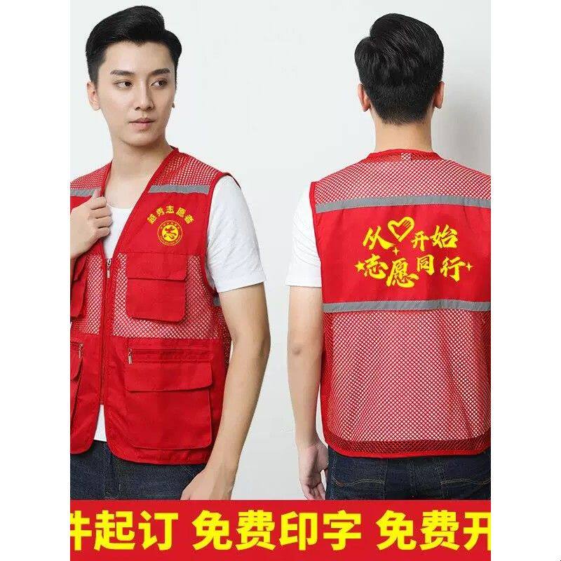 义工志愿者马甲定制网布活动宣传工作服儿童反光安全背心印字LOGO