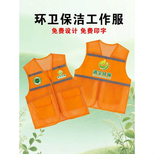 反光马甲工作服定制印logo环卫保洁物业家政服务环保活动服装背心