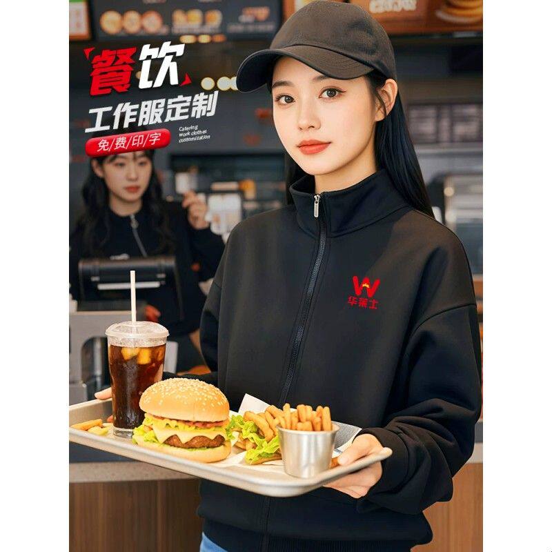 华莱士餐饮工作服立领卫衣印logo秋冬季快餐店服务员加绒外套