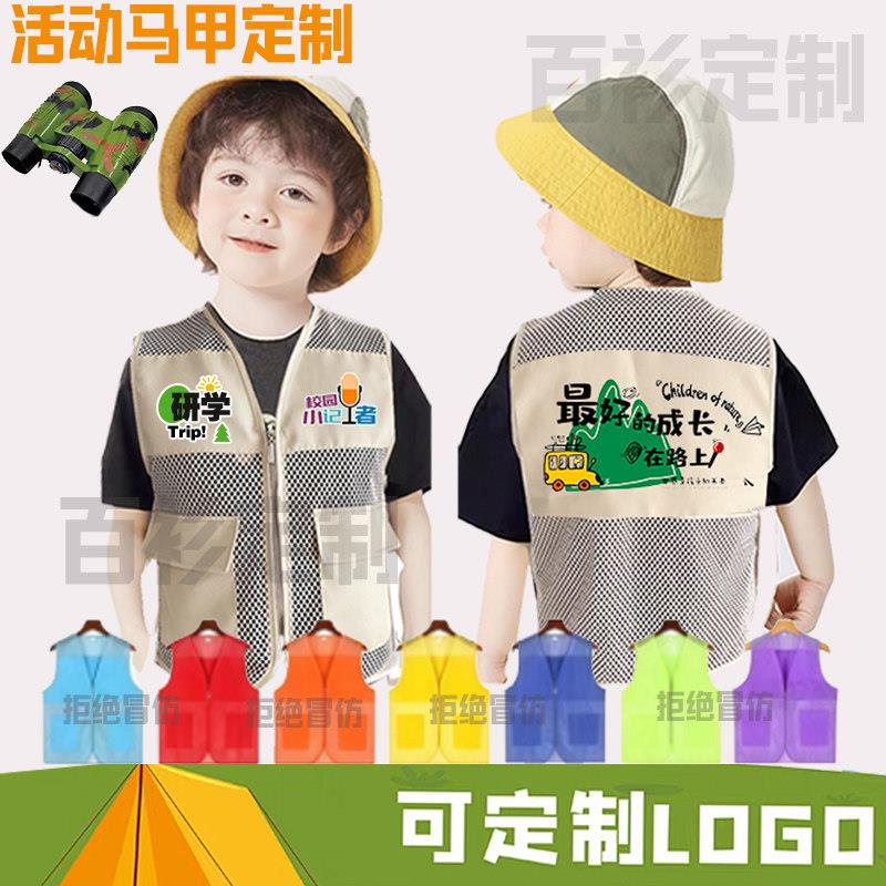 儿童活动马甲定制幼儿园