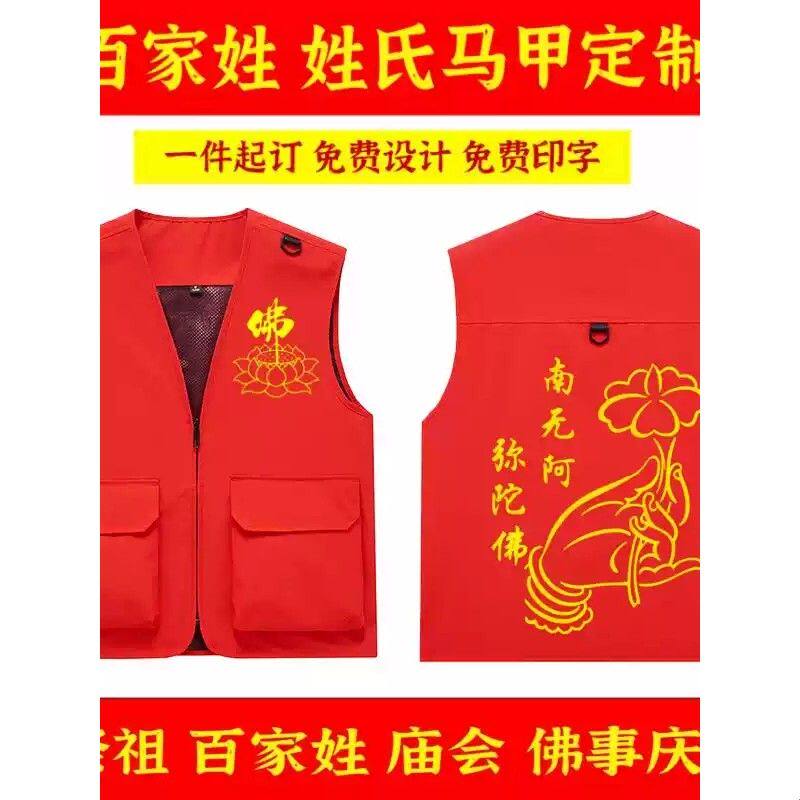 香客服装进香马甲法会进香团公庙可定制印字商业庆典马甲轿伕马甲