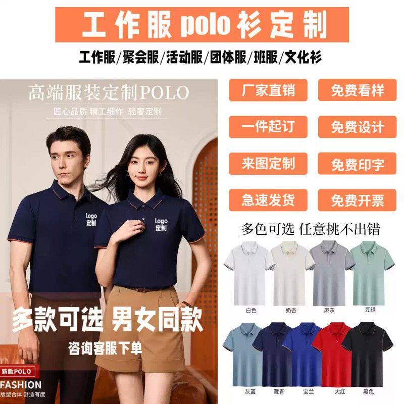 polo衫定制翻领短袖工作服印logo字广告文化衫刺绣团体服定做纯棉