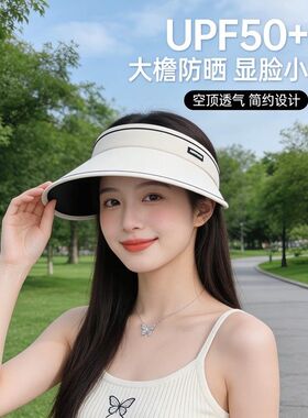 夏季防晒帽定制印logo大帽檐遮阳空顶帽透气显脸小户外出行太阳帽