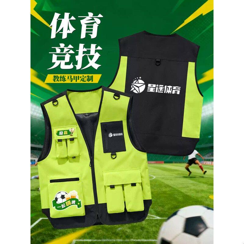 体育竞技马甲工作服定制印logo篮球场培训助教潮流工装多口袋背心