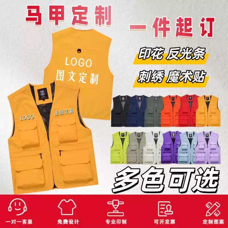 马甲定制印字logo工作服薄款志愿者公益活动宣传背心广告衫外套