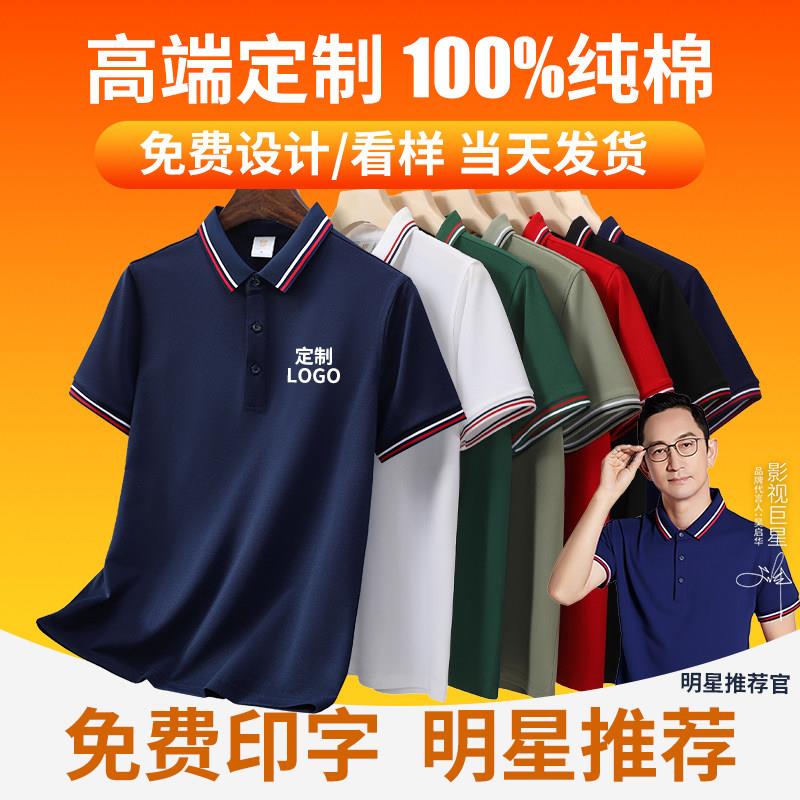 客制化纯棉POLO衫短袖广