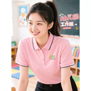 幼儿园老师工作服夏季短袖polo衫T恤印logo幼师托管机构园服