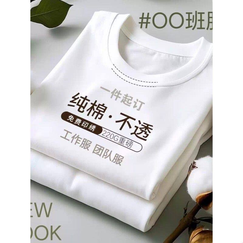 定制t恤圆领纯棉广告文化衫短袖班服diy团体polo衫工作衣服印logo