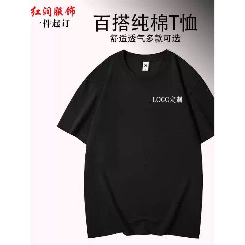 纯棉工作服T恤定制印LOGO图案企业团队文化校园广告衫短袖工装男