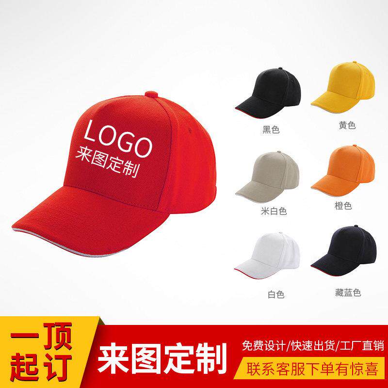 帽子定制男女款刺绣印字