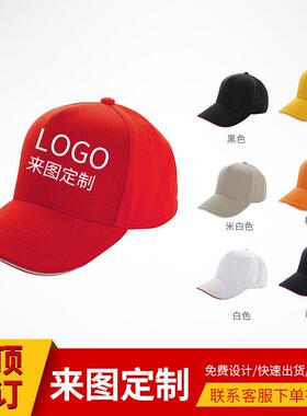 帽子定制男女款刺绣印字