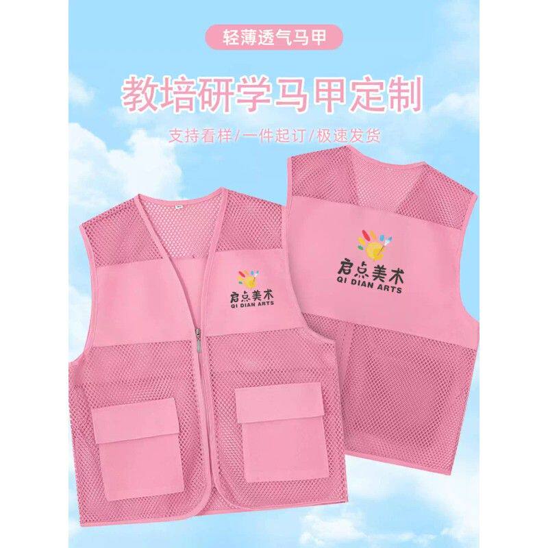 粉色网眼工作服马甲定制印logo户外研学儿童夏令营小记者活动背心