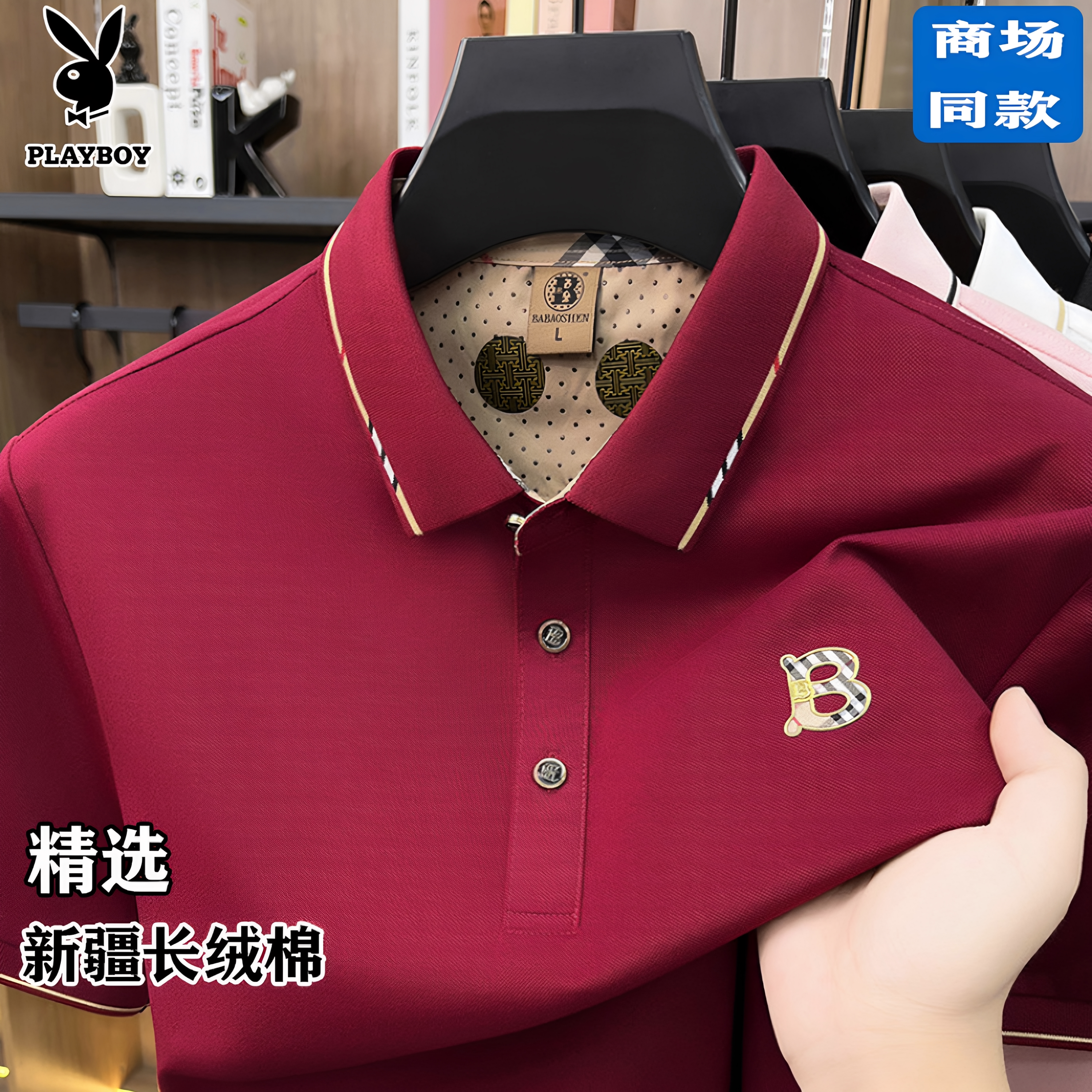 花花公子男士商务轻奢短袖POLO衫
