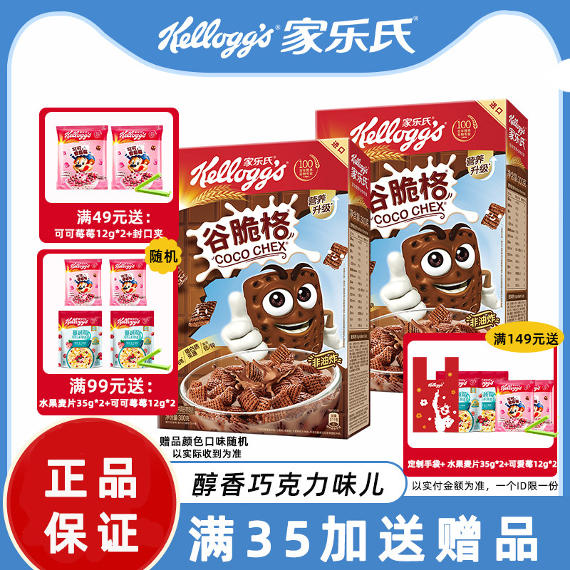 家乐氏麦片谷脆格巧克力网格可可泡牛奶即食谷物儿童营养早餐食品