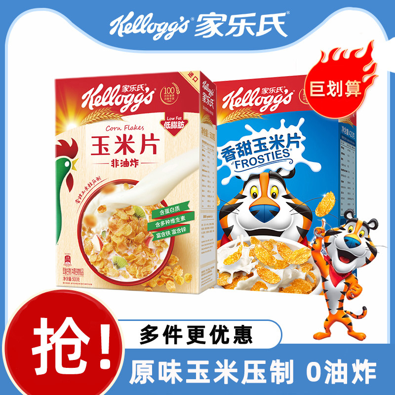 家乐氏玉米片进口麦片脆玉米粒酒店儿童早餐泡牛奶酸奶即食麦片