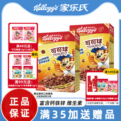 家乐氏麦片可可球即食谷物