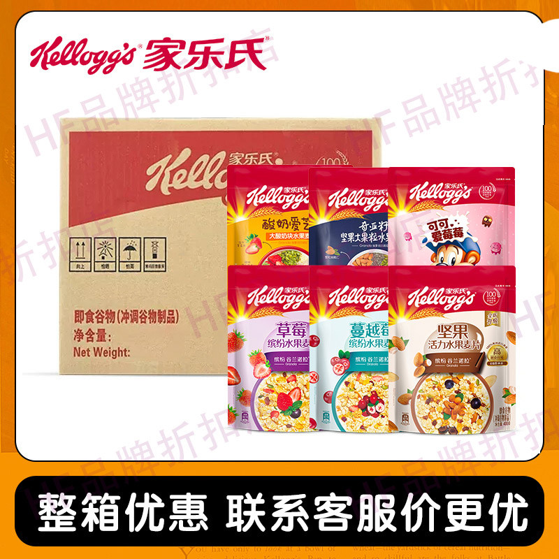 【整箱批发团购】家乐氏营养早餐即食谷物谷兰诺拉水果坚果燕麦片