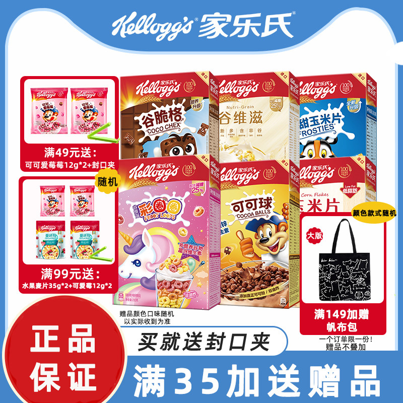 家乐氏麦片儿童早餐谷物圈巧克力可可球玉米片牛奶伴侣即食麦片