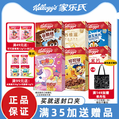 家乐氏谷物麦片谷维滋可可球