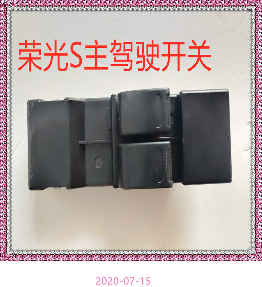 适用于五菱之光6390荣光S/V宏光V玻璃升降器开关总成左前车窗按钮