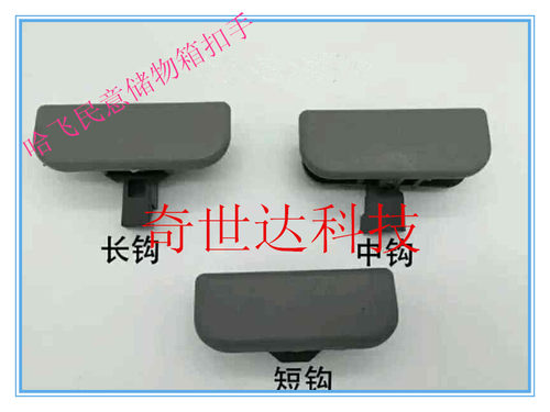 适配哈飞民意工具箱扣手 工作台 杂物箱扣手 储物箱扣手 手扣