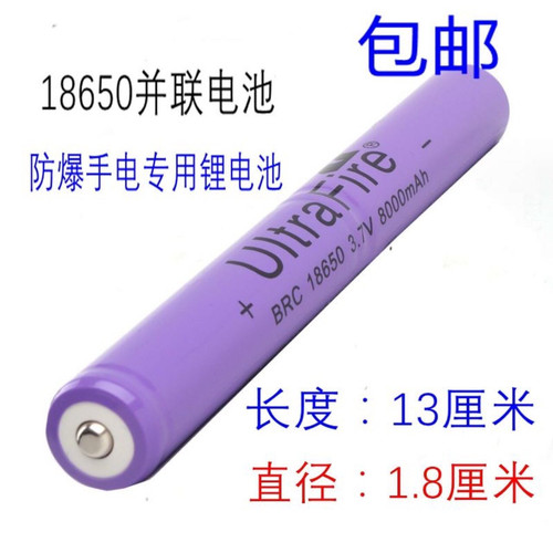 强光手电筒专用2节并联18650锂电池6800大容量加长并联连体电池组