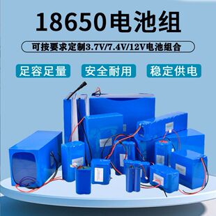 18650锂电池组3.7V7.4V12V11唱戏机太阳能头灯9V音响可充电大容量