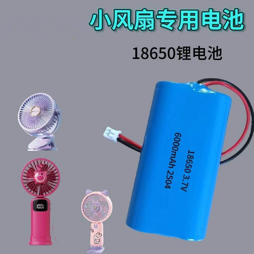 手持小风扇3.7V 18650锂电池可充电大容量持久耐用台式夹扇专用