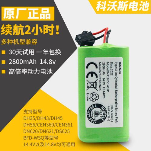科沃斯扫地机器人配件dh35/dh43/45/bfd-wsq/BiteNen原装锂电池