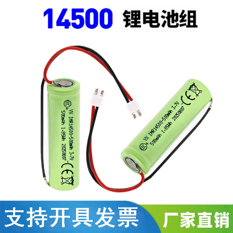 14500锂电池3.7v数码小家电蓝牙音箱500毫安监护仪带线可充电电池