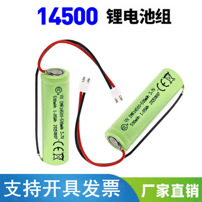 14500锂电池3.7v数码小家电蓝牙音箱500毫安监护仪带线可充电电池