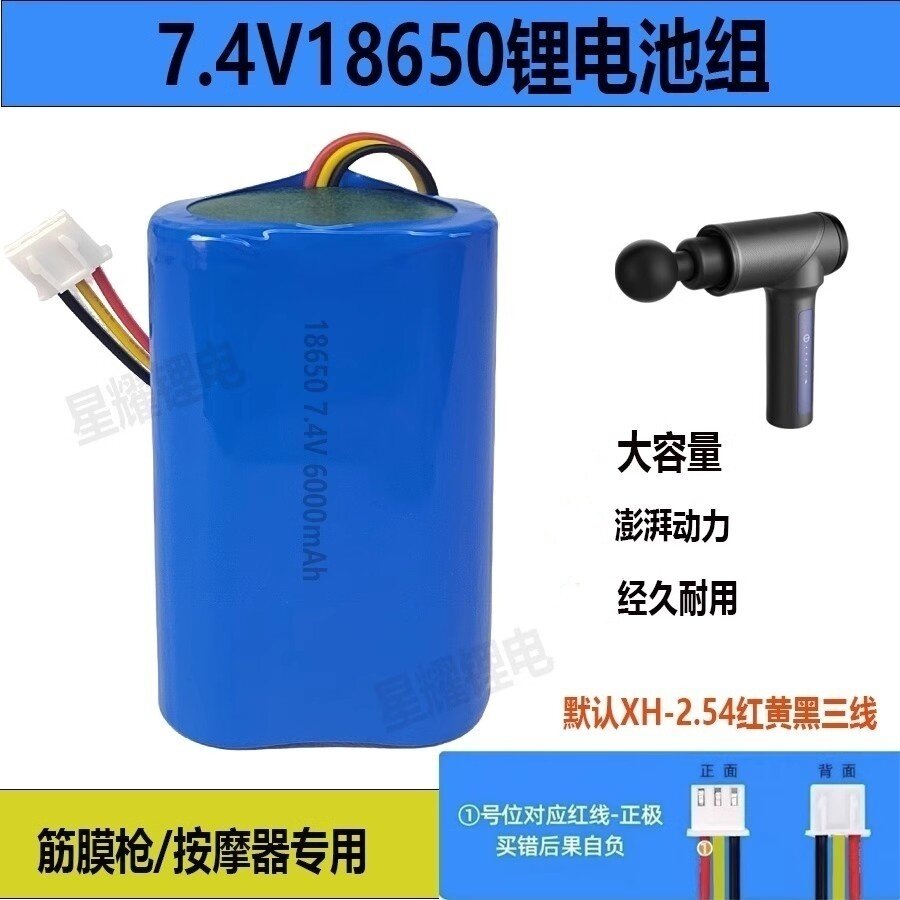 全新18650三线锂电池组7.4v11.1V筋膜枪按摩看戏机收款码音响专用图片