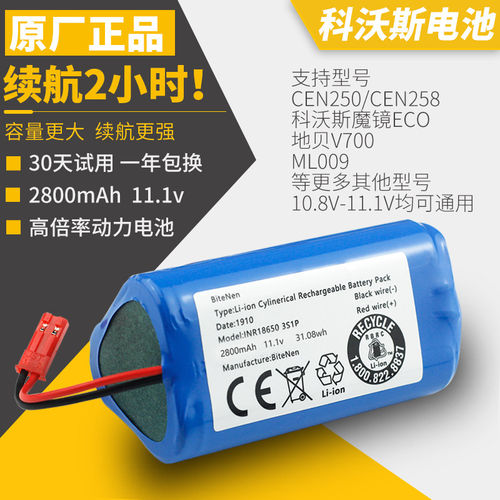 科沃斯扫地机机器人eco cen250地贝V700/ML009 BiteNen锂电池配件