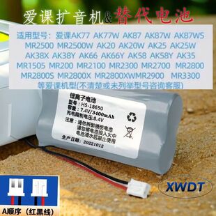 AK87通用 爱课扩音机7.4V2600mAh充电锂电池AK77