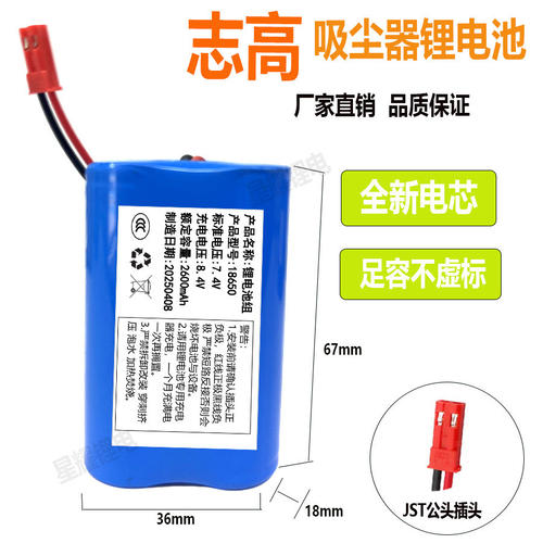 适用志高智能吸尘器电池S017锂电池7.4V 2600mAh扫地机大容量