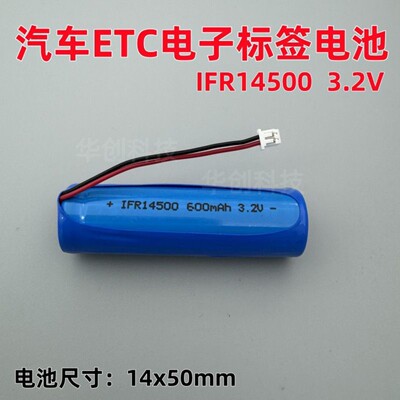 汽车ETC电子标签电池IFR14500磷酸铁锂3.2V太阳能可充电设备专用