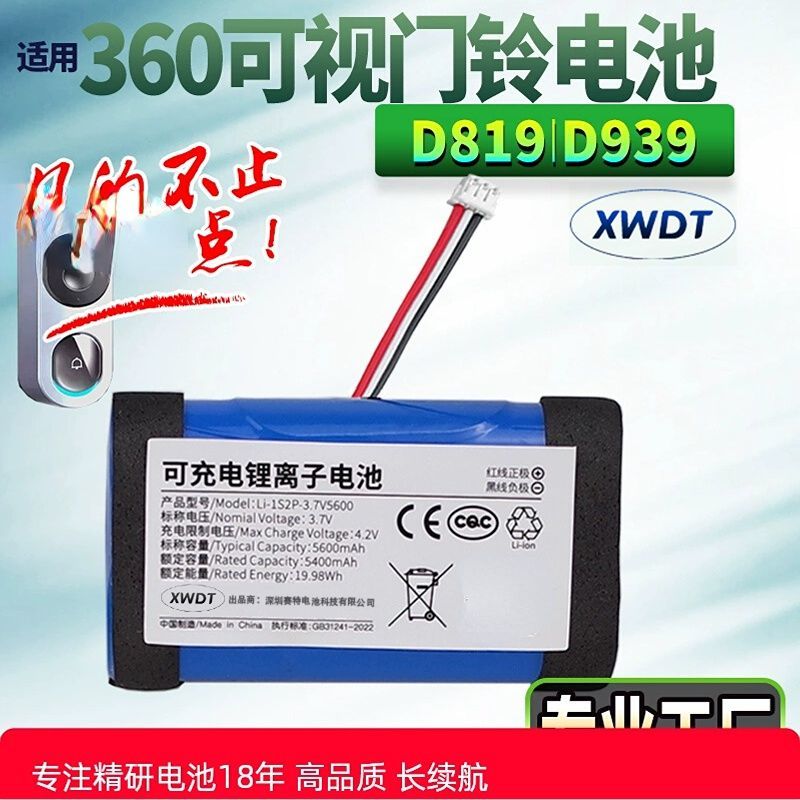 360可视门铃专用819/809大容量可充电电池图片