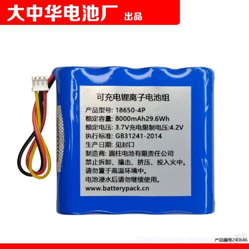 18650-4P 3.7v8000mAh COHN可充电锂离子电池组