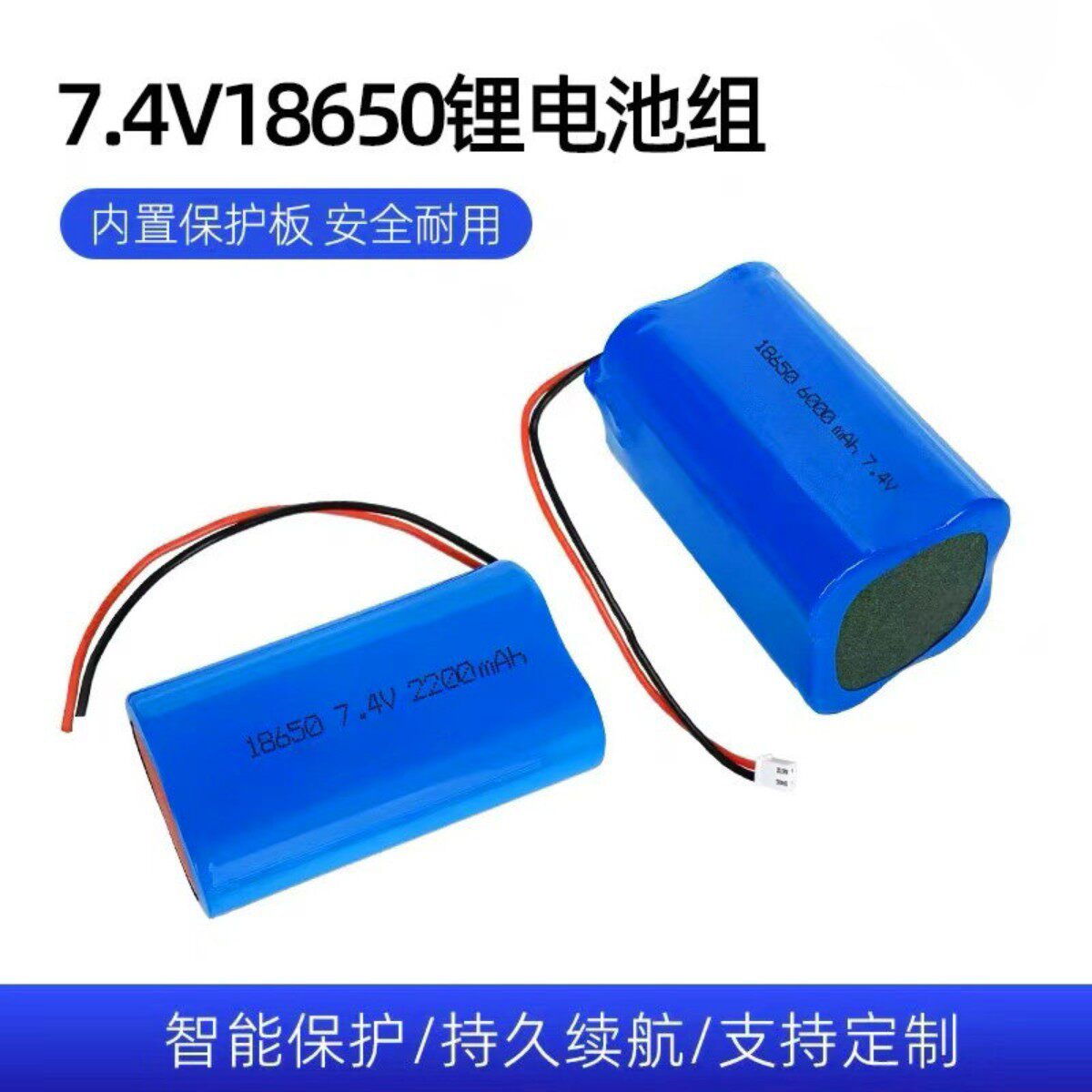 7.4V18650锂电池组视频播放器DVD户外蓝牙音箱LED头灯充电池通用