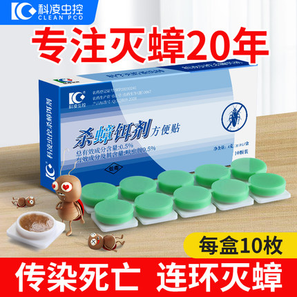 科凌虫控蟑螂药正品家用贴灭室内除小强厨房胶饵神器端贴墙非无毒